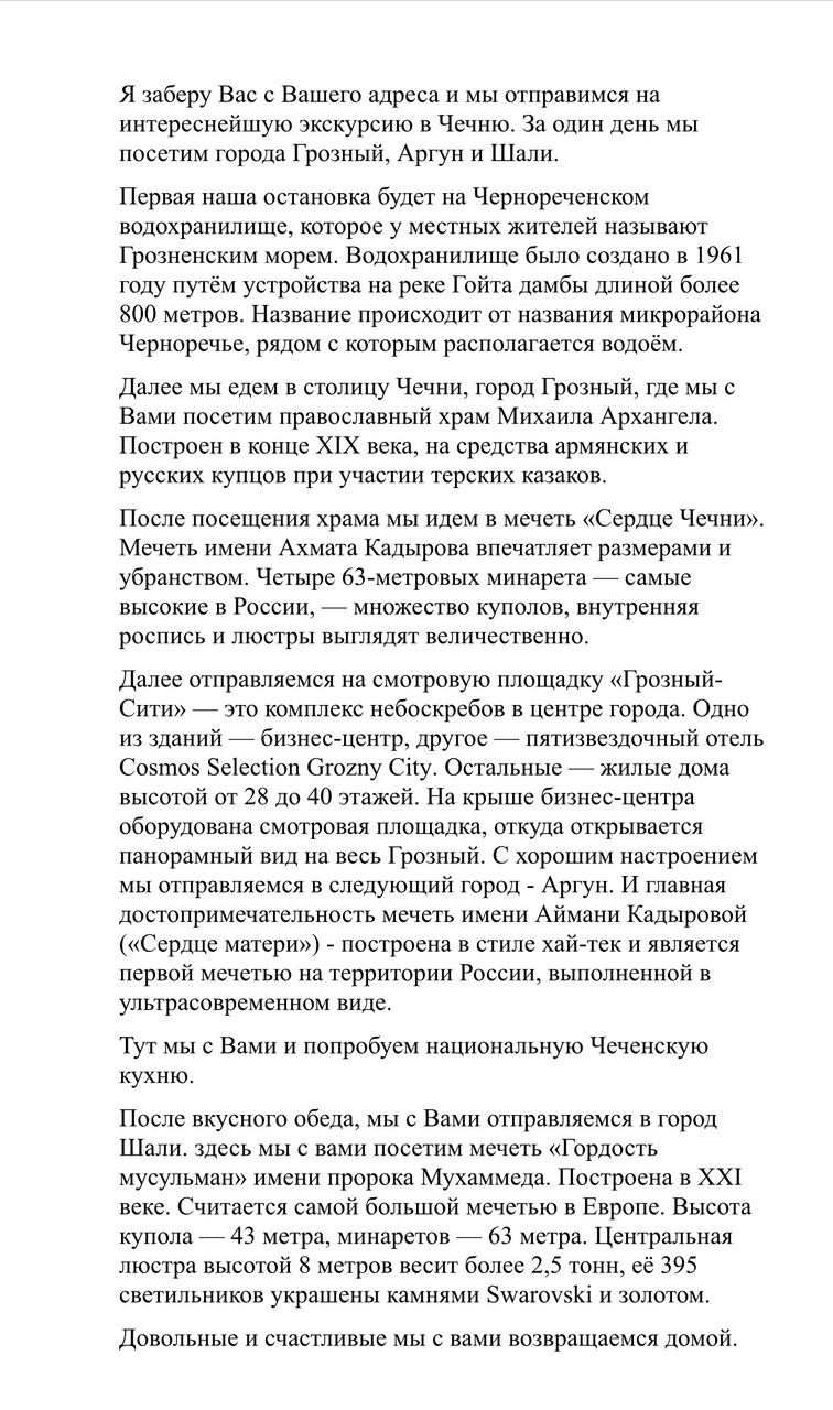 Карта тура